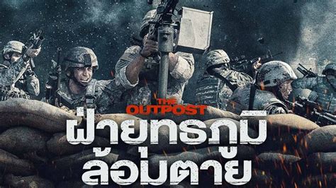 ดูหนัง The Outpost ฝ่ายุทธภูมิล้อมตาย (2020) HD .